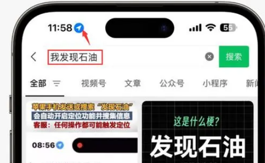 松阳苹果客服中心分享iPhone 输入“发现石油”触发定位