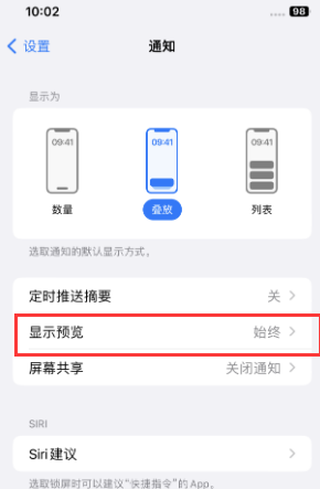 松阳苹果售后维修中心分享iPhone手机收不到通知怎么办 