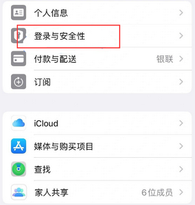 松阳苹果维修站分享手机号注册的Apple ID如何换成邮箱【图文教程】 