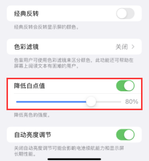 松阳苹果电池维修分享iPhone省电巧妙设置降低白点值 