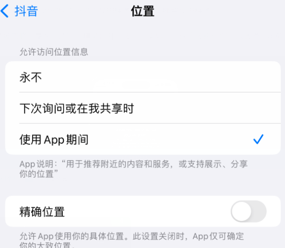 松阳apple服务如何检查iPhone中哪些应用程序正在使用位置