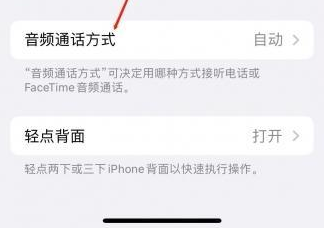 松阳苹果蓝牙维修店分享iPhone设置蓝牙设备接听电话方法