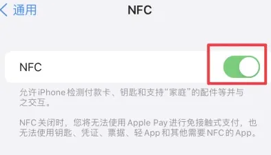 松阳苹松阳果维修服务分享iPhone15NFC功能开启方法