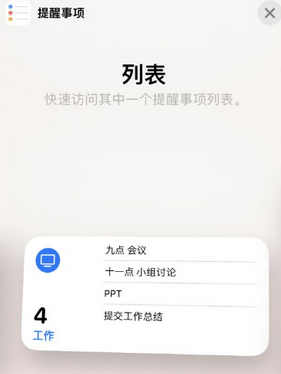 松阳苹果14维修店分享iPhone14如何设置主屏幕显示多个不同类型提醒事项