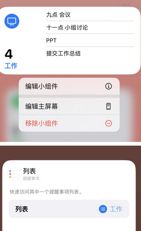 松阳苹果14维修店分享iPhone14如何设置主屏幕显示多个不同类型提醒事项