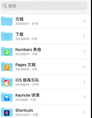 松阳apple维修中心分享iPhone文件应用中存储和找到下载文件