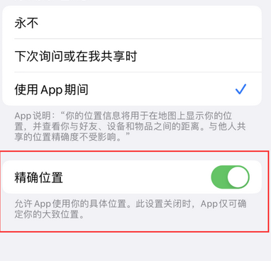 松阳苹果服务中心分享iPhone查找应用定位不准确怎么办