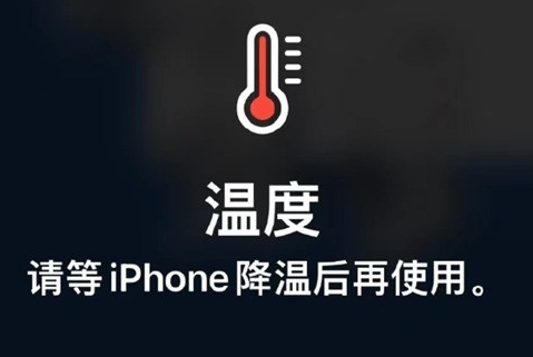 松阳苹果维修站分享iPhone手机发烫严重怎么办 