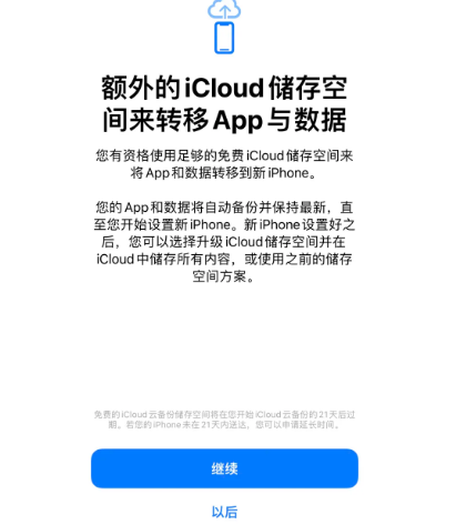 松阳苹果14维修网点分享iPhone14如何增加iCloud临时免费空间