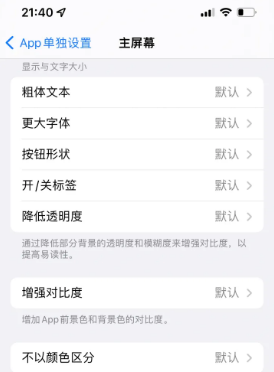 松阳苹果14服务点分享iPhone14如何单独设置App
