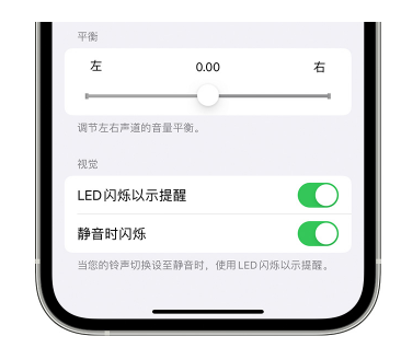 松阳苹果14维修分享iPhone14静音时如何设置LED闪烁提示 