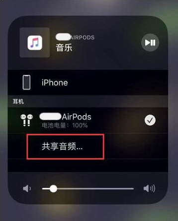 松阳苹果14音频维修点分享iPhone14音频共享设置方法 