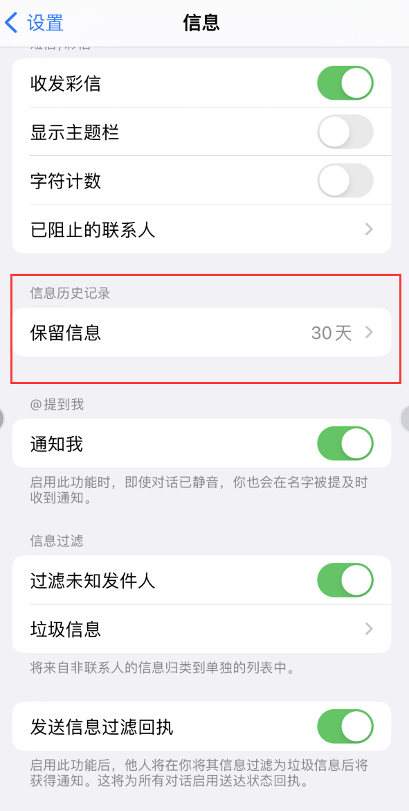 松阳Apple维修如何消除iOS16信息应用出现红色小圆点提示 