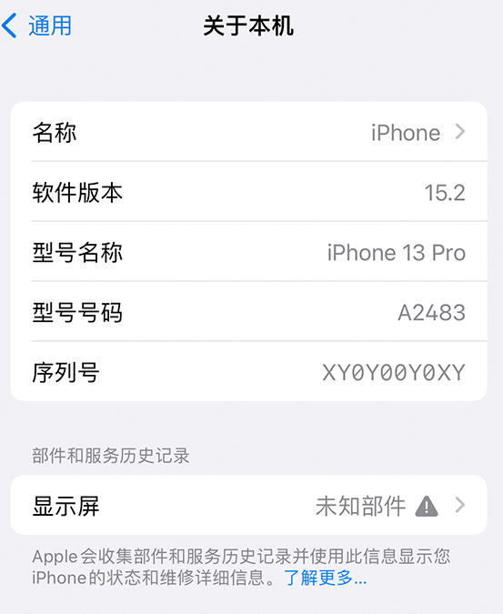 松阳苹果14维修服务分享如何查看iPhone14系列部件维修历史记录 