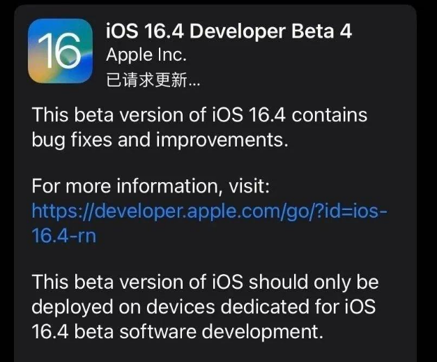 松阳苹果维修网点分享iOS 16.4 beta 4更新内容及升级建议 