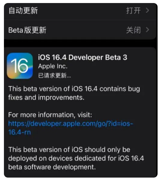 松阳苹果手机维修分享：iOS16.4Beta3更新了什么内容？ 