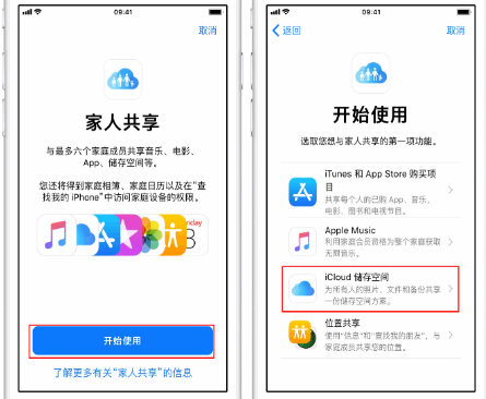 松阳苹果14维修分享：iPhone14如何与家人共享iCloud储存空间？ 