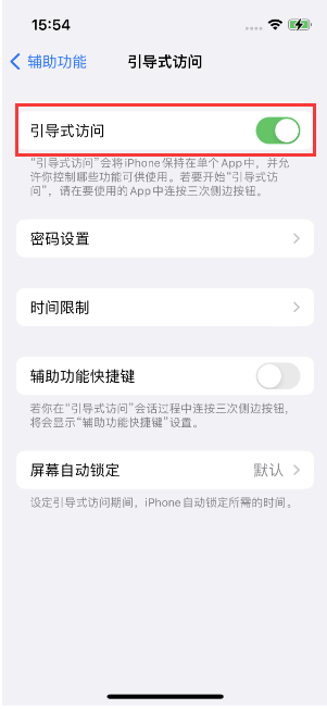 松阳苹果14维修店分享iPhone 14引导式访问按三下没反应怎么办 