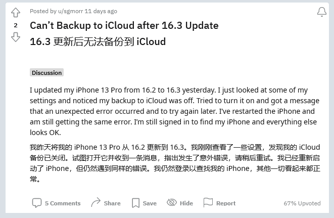 松阳苹果手机维修分享iOS 16.3 升级后多项 iCloud 服务无法同步怎么办 