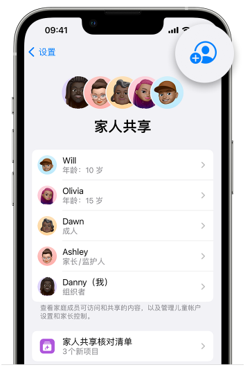 松阳苹果维修网点分享iOS 16 小技巧：通过“家人共享”为孩子创建 Apple ID 