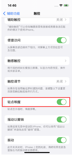 松阳苹果14维修店分享iPhone 14双击屏幕不亮怎么办 