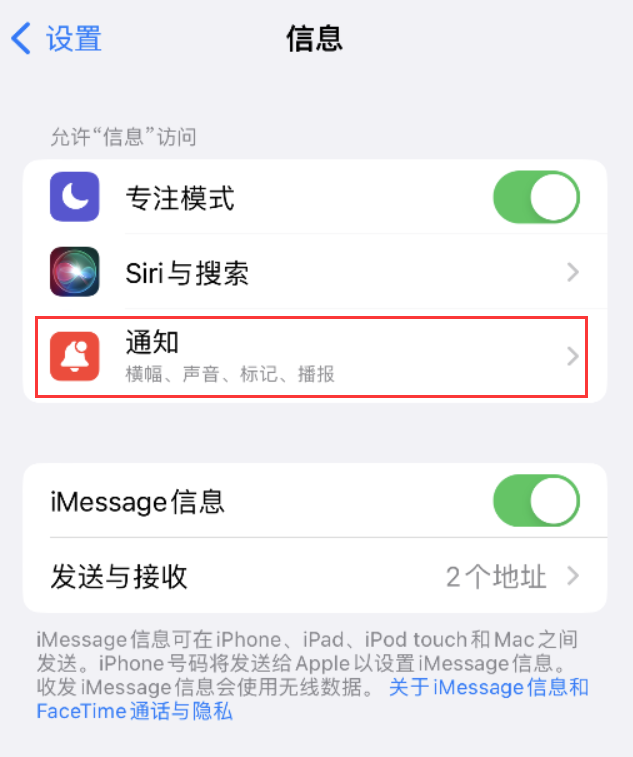 松阳苹果14维修店分享iPhone 14 机型设置短信重复提醒的方法 