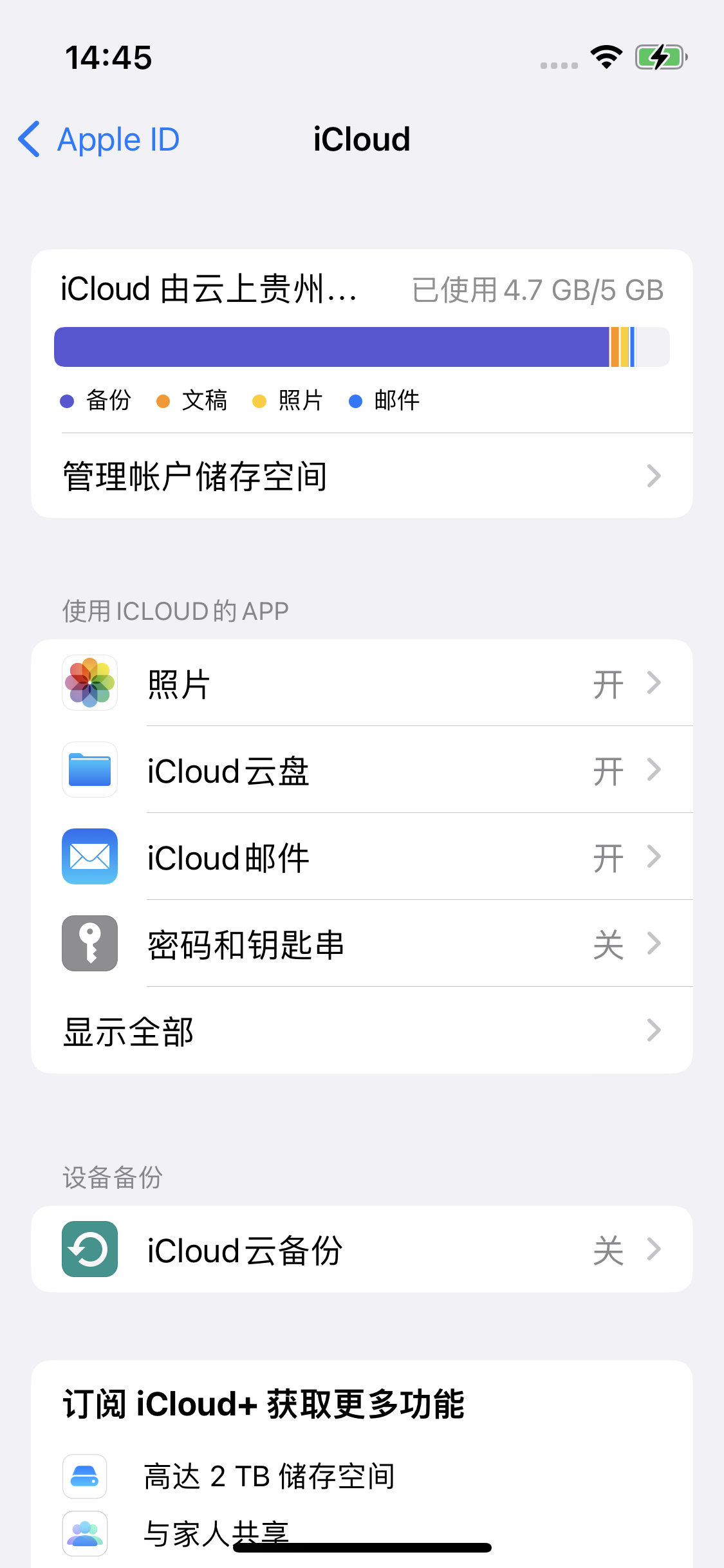 松阳苹果14维修分享iPhone 14 开启iCloud钥匙串方法 