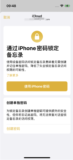 松阳苹果14维修店分享iPhone 14备忘录加密方法教程 