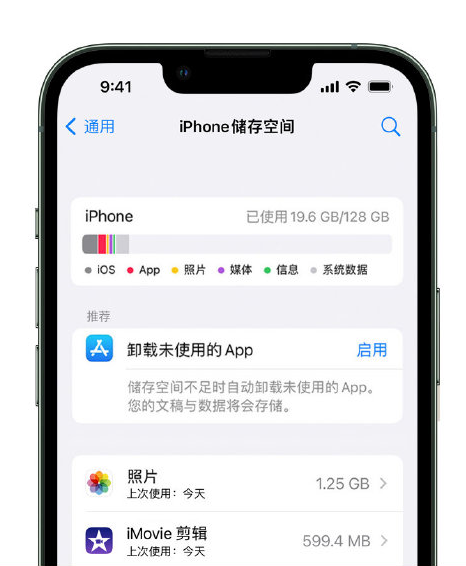 松阳苹果14维修店分享管理 iPhone 14 机型储存空间的方法 