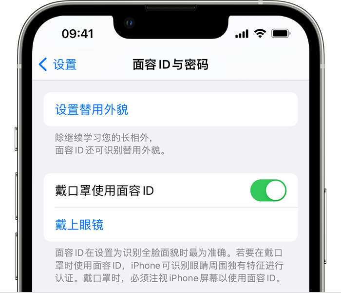 松阳苹果14维修店分享佩戴口罩时通过面容 ID 解锁 iPhone 14的方法 