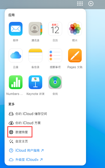 松阳苹果手机维修分享iPhone 小技巧：通过苹果 iCloud 官网恢复已删除的文件 