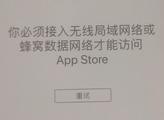 松阳苹果服务网点分享无法在 iPhone 上打开 App Store 怎么办 