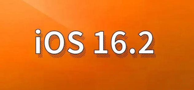 松阳苹果手机维修分享哪些机型建议升级到iOS 16.2版本 