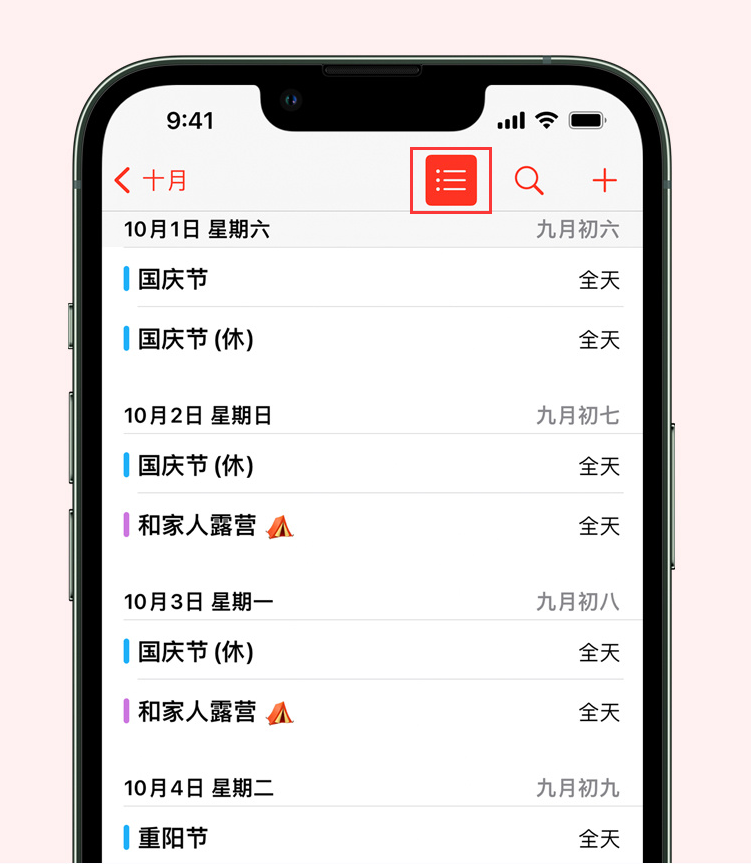 松阳苹果手机维修分享如何在 iPhone 日历中查看节假日和调休时间 