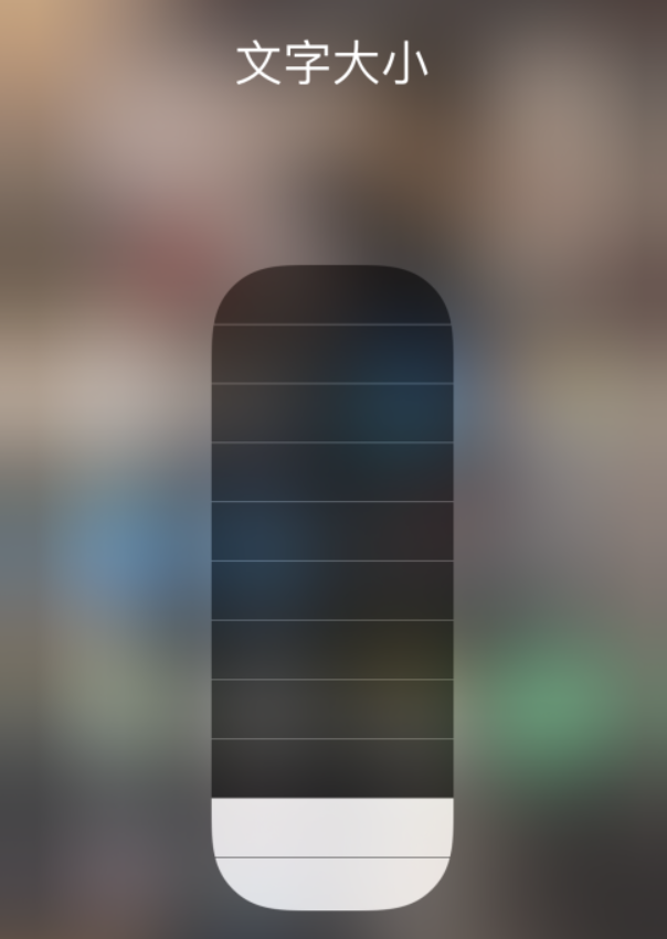松阳苹果手机维修分享小技巧：在 iPhone 控制中心快速调节字体大小 