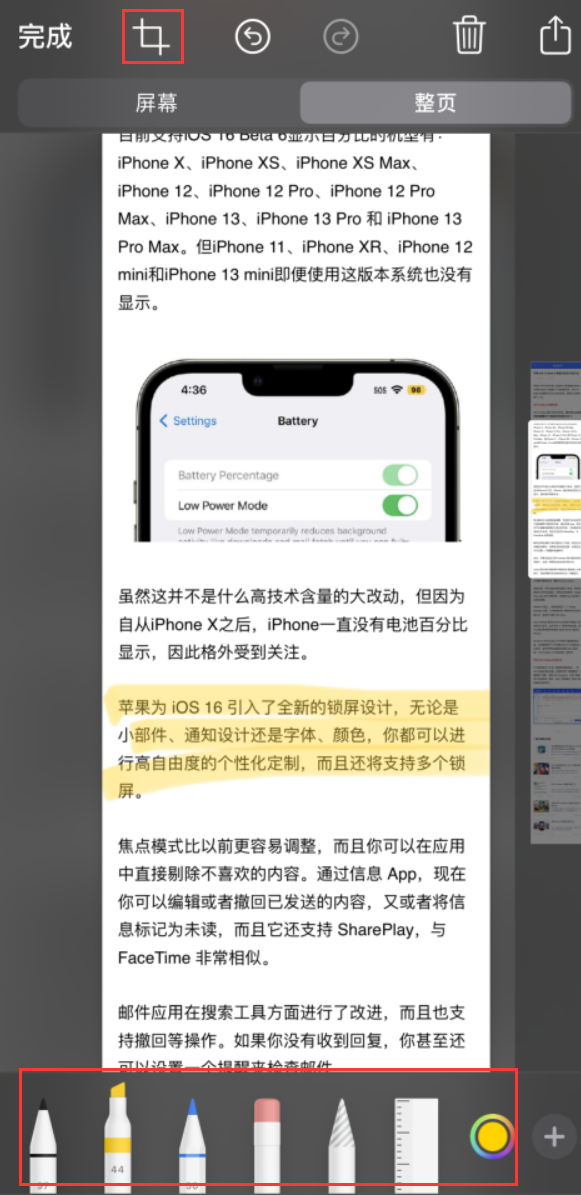 松阳苹果手机维修分享小技巧：在 iPhone 上给截屏图片做标记 