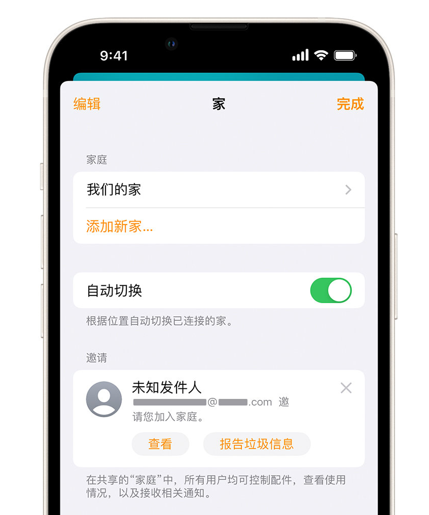 松阳苹果手机维修分享iPhone 小技巧：在“家庭”应用中删除和举报垃圾邀请 