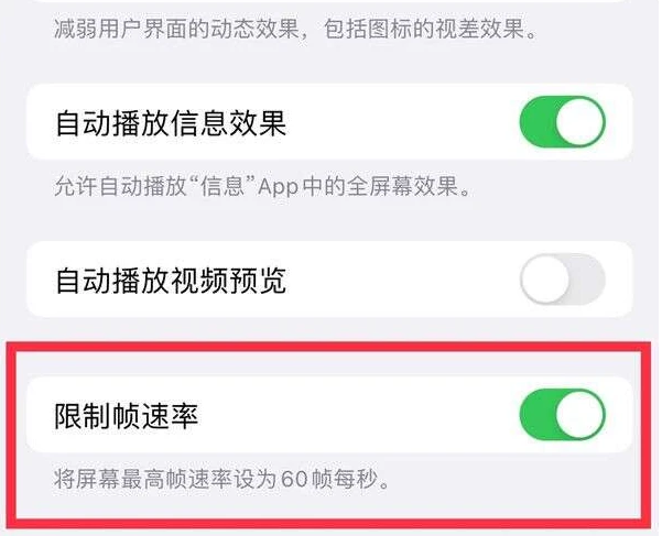 松阳苹果13维修分享iPhone13 Pro高刷是否可以手动控制 