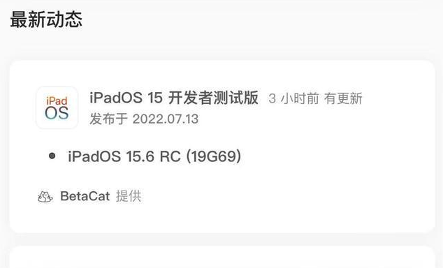 松阳苹果手机维修分享苹果iOS 15.6 RC版更新建议 