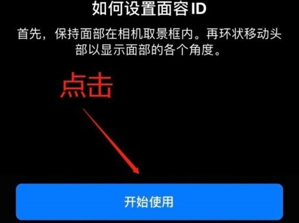 松阳苹果13维修分享iPhone 13可以录入几个面容ID 