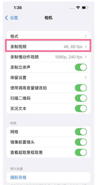 松阳苹果13维修分享iPhone13怎么打开HDR视频 