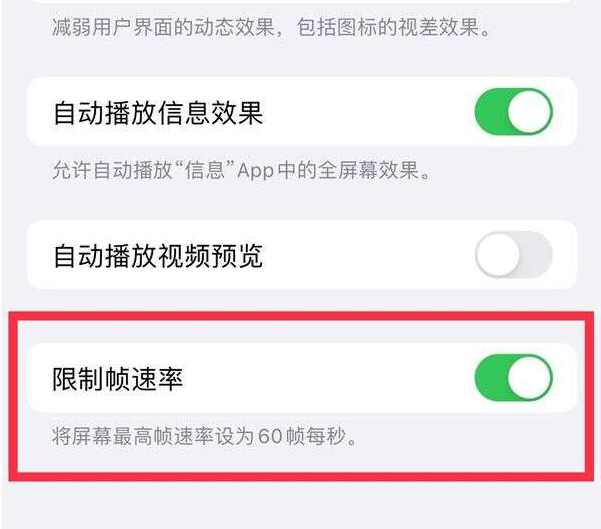 松阳苹果13维修分享iPhone13 Pro高刷设置方法 