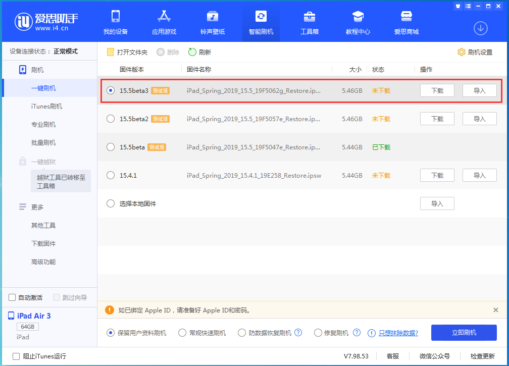 松阳苹果手机维修分享iOS15.5 Beta 3更新内容及升级方法 