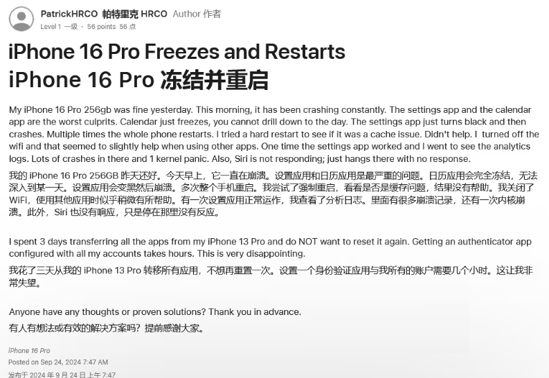 松阳苹果16维修分享iPhone 16 Pro / Max 用户遇随机卡死 / 重启问题 